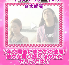 7年交際後にまさかの破局!彼女を再び振り向かせたセリフとは!?