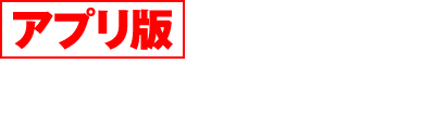 アプリ版 ぱちんこ 仮面ライダーV3の全演出を完全網羅!! 「ぱちんこ 仮面ライダーV3」の全演出や動画など、魅力が満載のiPhoneアプリが登場!!