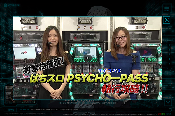 NEWS | ぱちスロ PSYCHO-PASS サイコパス | KYORAKU