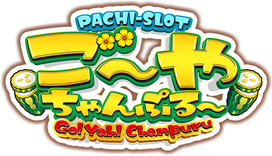 PAHCI-SLOT ごーやちゃんぷる