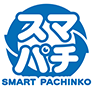 スマパチ SMART PACHINKO